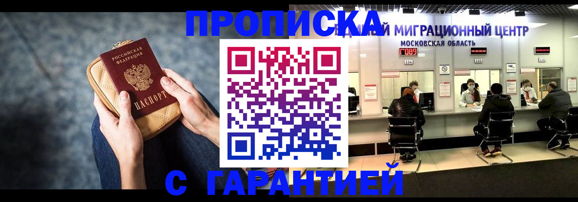 прописка в квартире в Ижевске