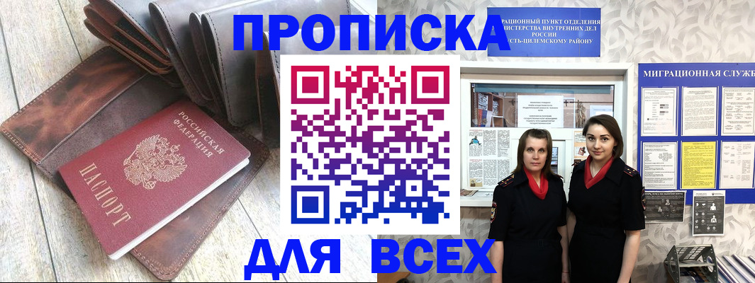 прописка ребенка в Ижевске